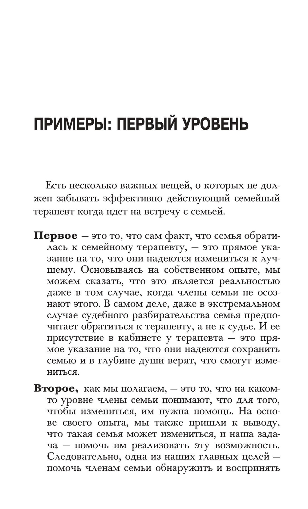 Семейная терапия