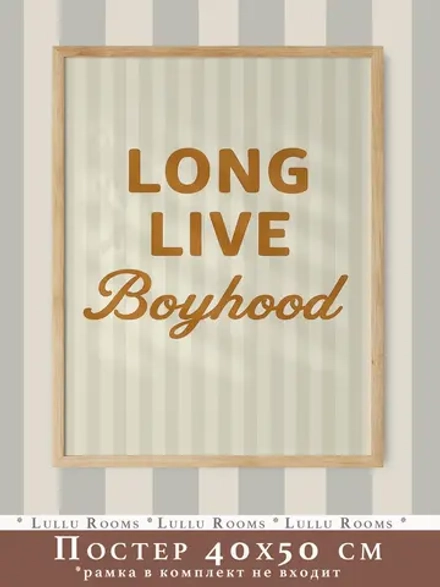 Постер 40х50 в детскую мальчика Ретро стиль