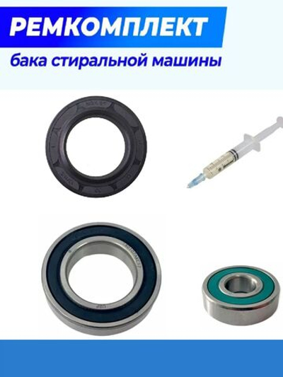 Подшипники для стиральной машины Indesit IWDC 6105 сальник, смазка