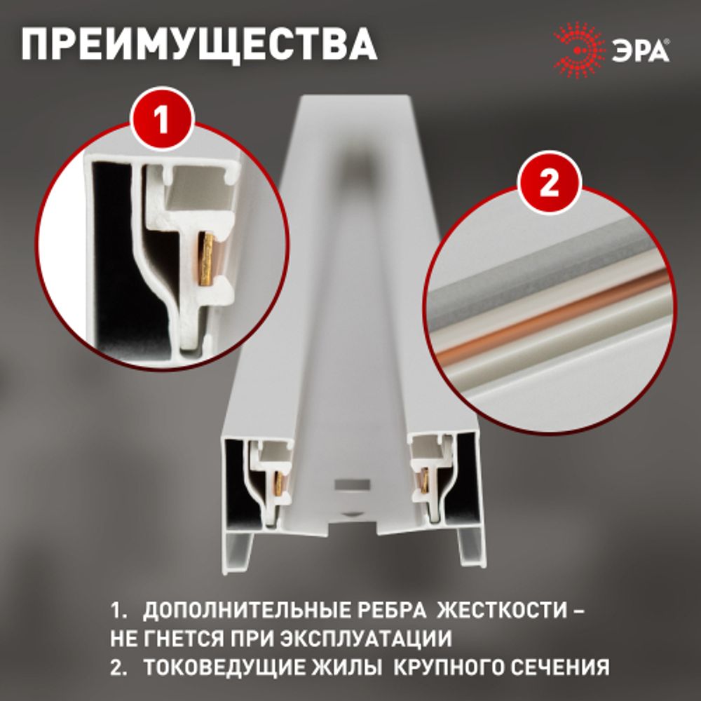 Шинопровод однофазный ЭРА TR-200-1PT WH 2м белый | Однофазный шинопровод и аксессуары