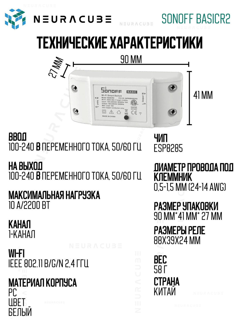 WiFi реле Sonoff BASICR2, 10А/2200Ватт (Работает с Алисой)