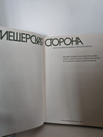 Мещерская сторона. Фотографии Вадима Гиппенрейтера