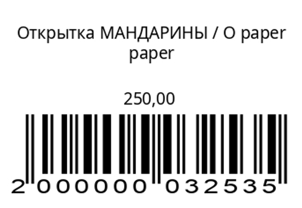 Открытка МАНДАРИНЫ