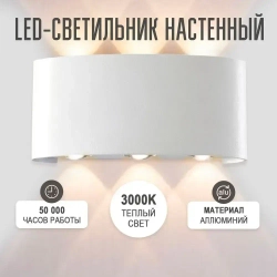 Светильник настенный светодиодный, для дома и улицы, 3000К, 6 Вт, IP65