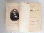 "Сочинения А.Н.Апухтина". 1896г. - антикварное издание