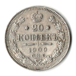 20 копеек 1909 г. СПБ ЭБ. Николай II VF