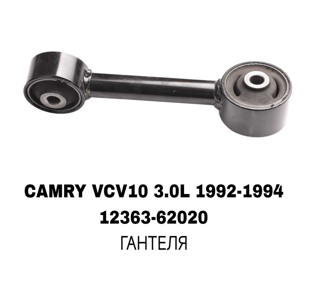 ПОДУШКИ ДВИГАТЕЛЯ CAMRY VCV10 3.0L