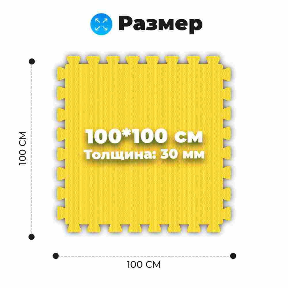 ЭВА-плитка жёлто-синяя 100×100×3 см - мягкий коврик-пазл, плетёнка