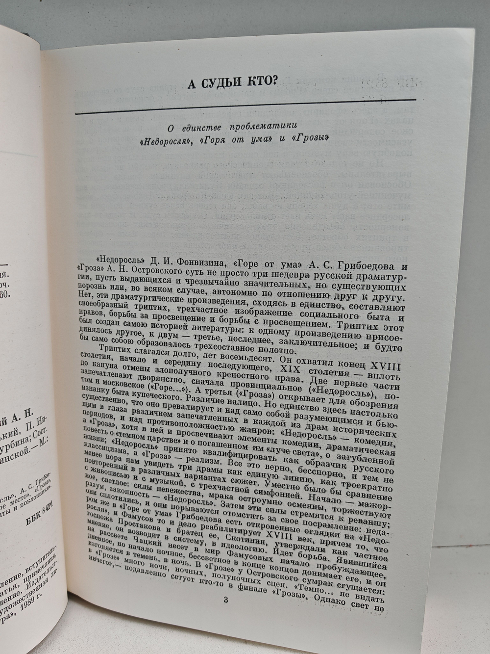 Фонвизин, Грибоедов, Островский. Избранные сочинения