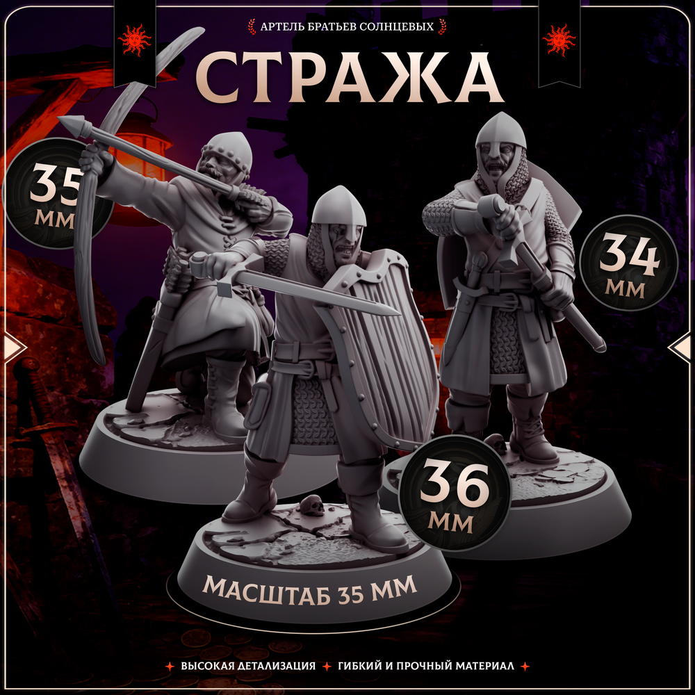 Армия стражников — Набор 16 фигурок