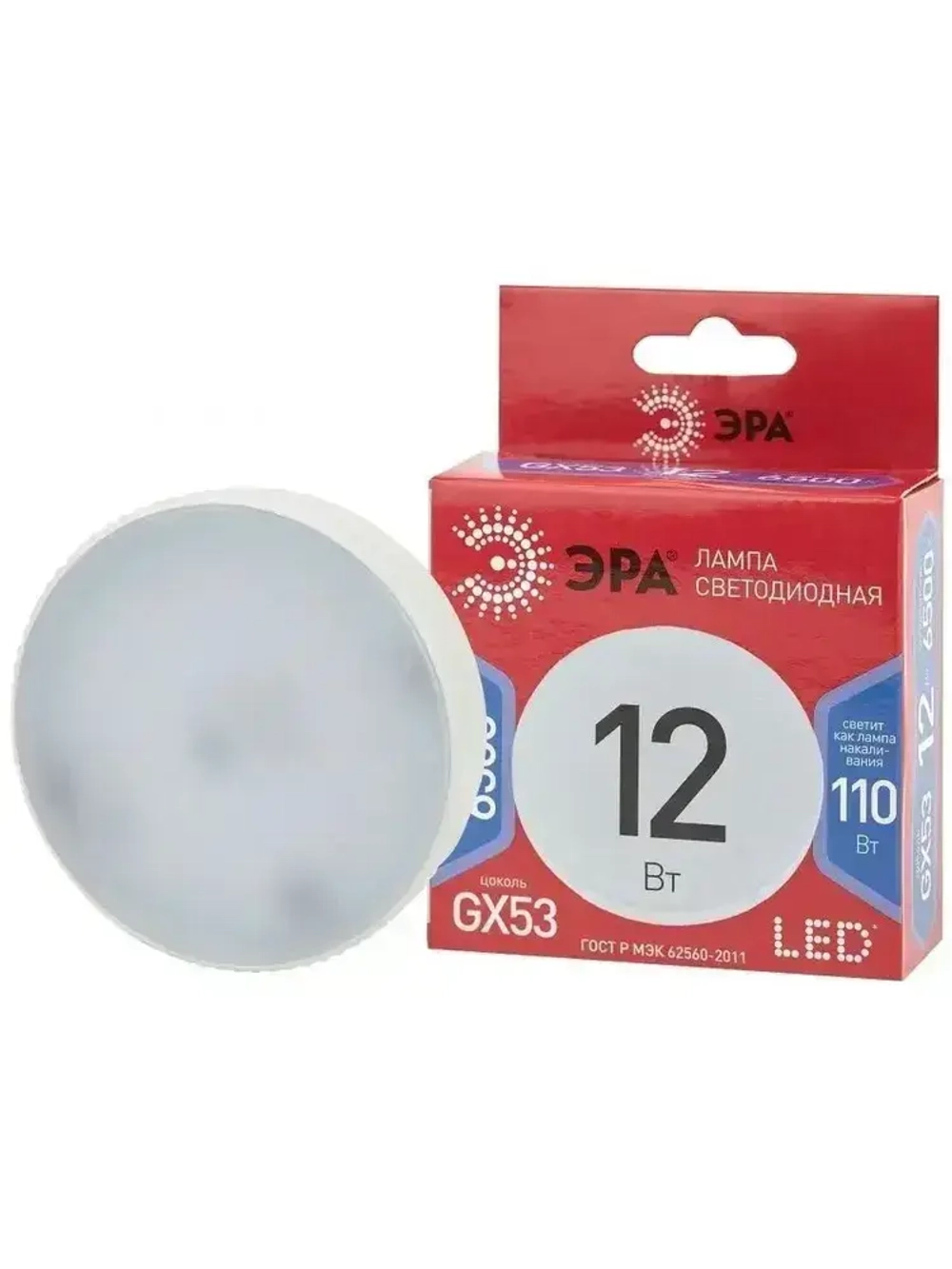 Лампочка светодиодная ЭРА LED GX53 12 Вт таблетка 6500К холодный белый свет набор 10 штук