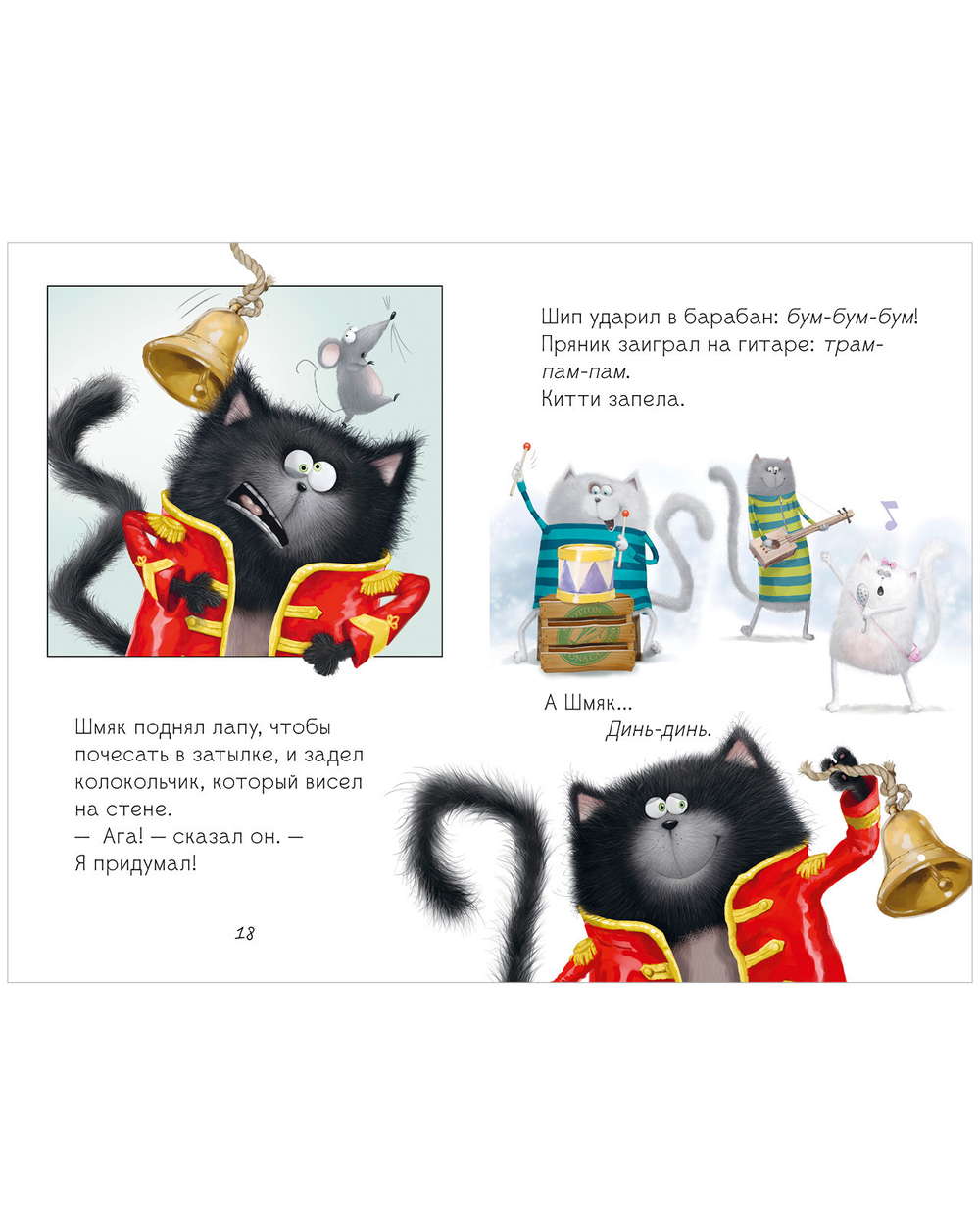 Котёнок Шмяк рок-звезда