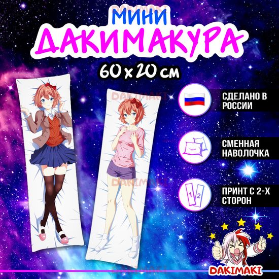 Мини дакимакура Саёри из Доки Доки арт. M0207, 60х20 см