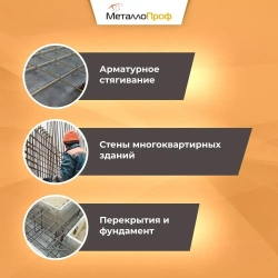 Арматура рифленая 6 мм А500С/ Комплект 40 шт х 1,5 м