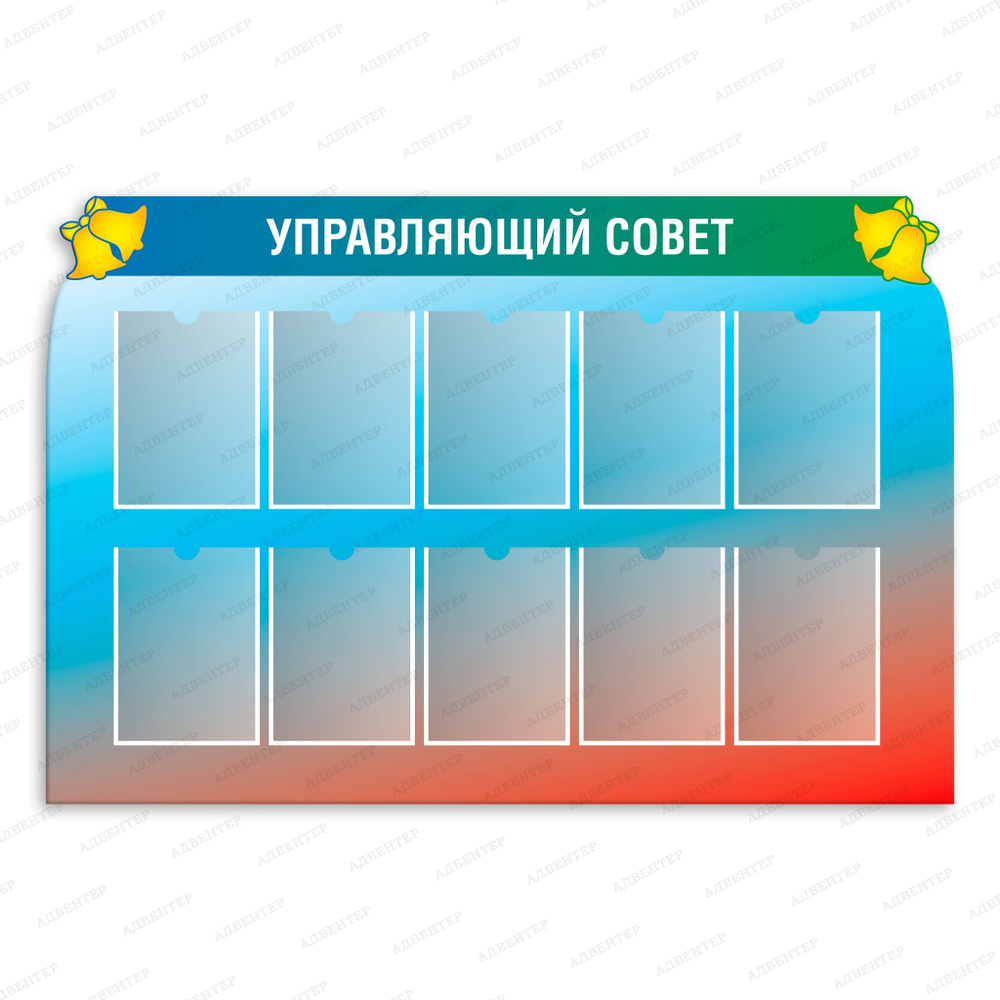 Стенд фигурный Управляющий совет с карманами А4 1121