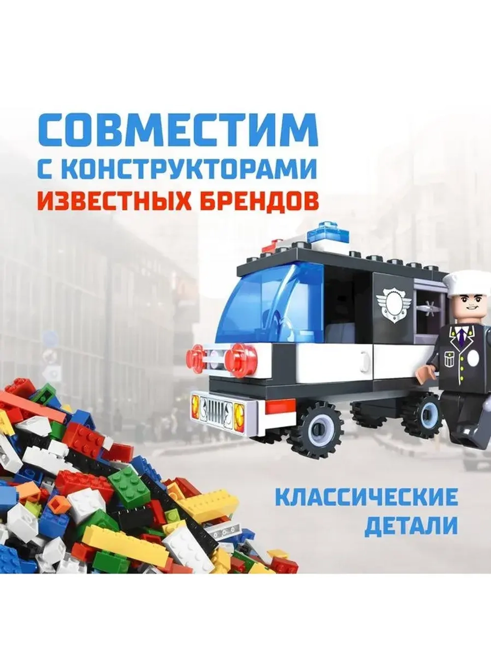 Конструктор Патруль «Полиция», 58 деталей