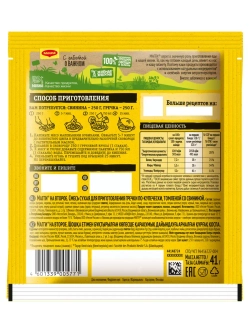 Набор специй и приправ Магги На Второе 4 шт