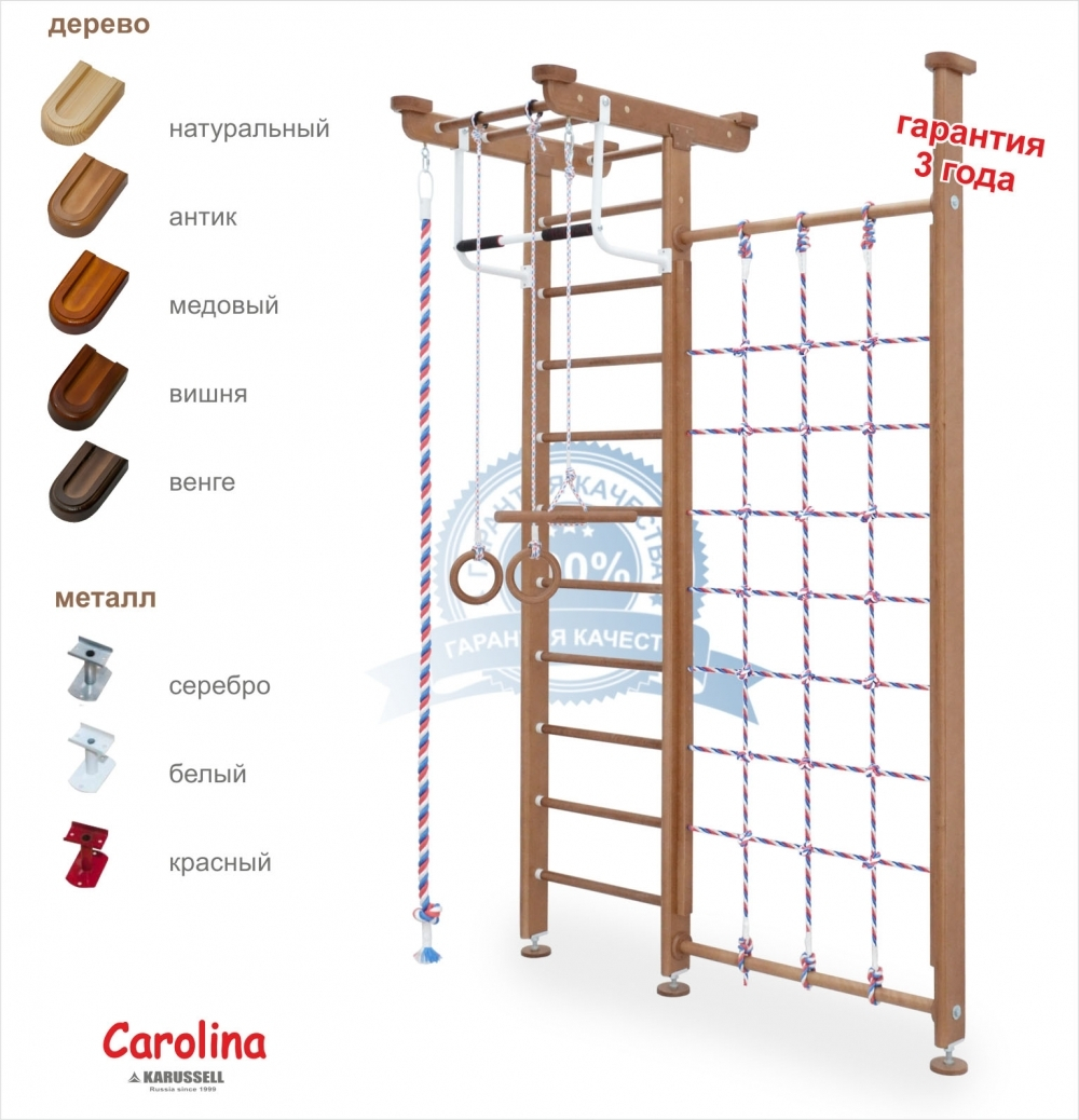 ШВЕДСКАЯ СТЕНКА CAROLINA