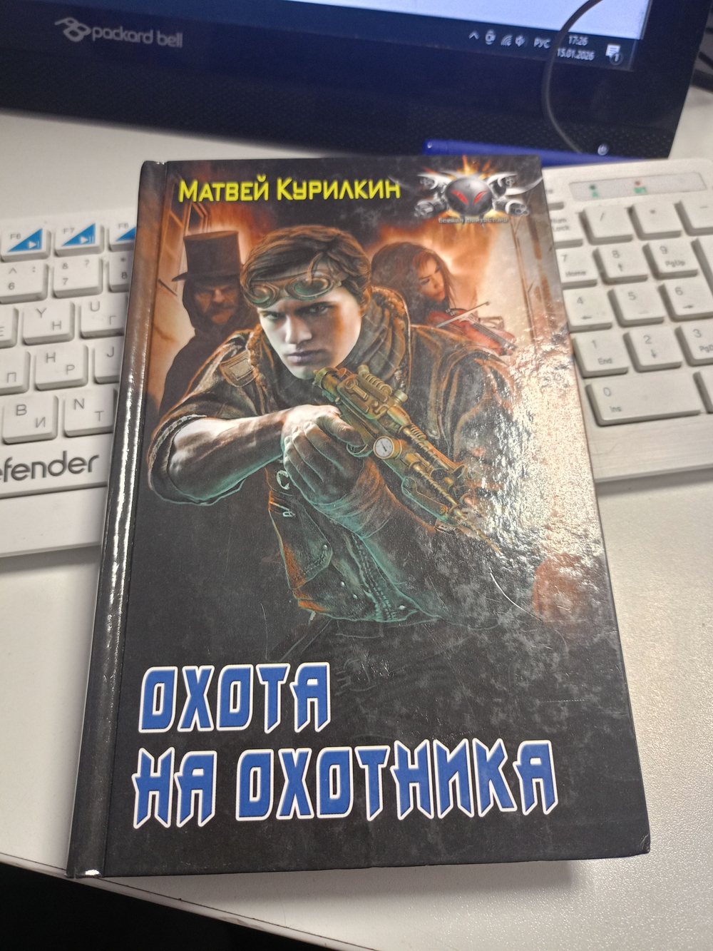 Охота на охотника