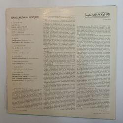 Пантелеймон Норцов П. М. Норцов (баритон) (USSR 1970)
