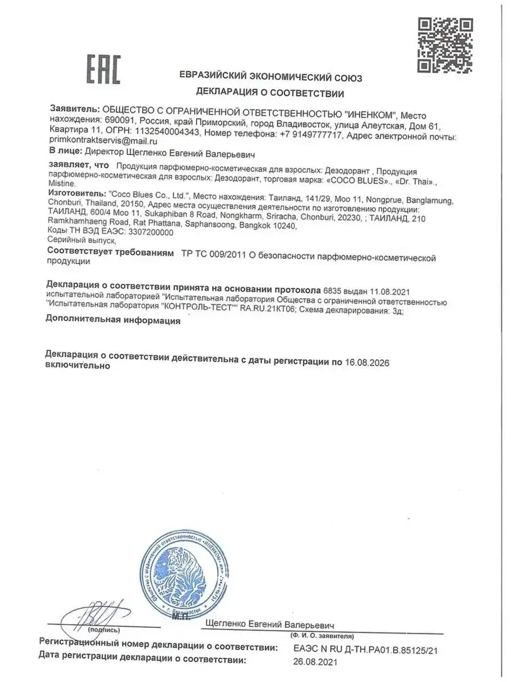 Минеральный Дезодорант кристалл Алоэ Вера из Таиланда