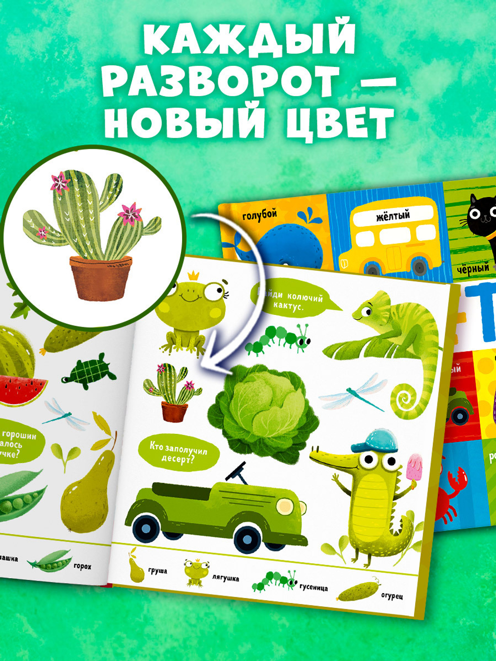 Найди и покажи, малыш. Цвета
