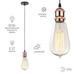 PL13 E27 - 1 RG Подсветка ЭРА Накладной, цоколь Е27, провод 1 м, цвет розовое золото