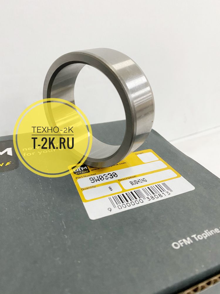 9W0330 втулка