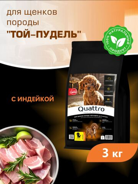 Корм сухой для щенков породы Той-пудель, с индейкой, 3 кг, QUATTRO