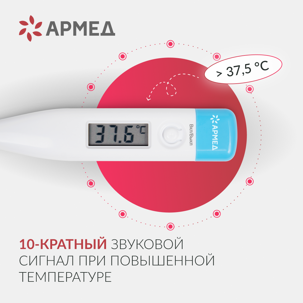 Термометр цифровой Армед DT007