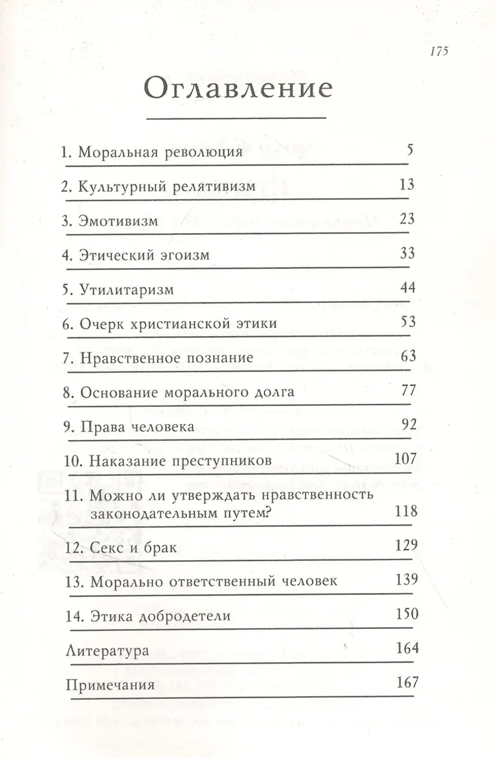 Этика. Принятие нравственных решений