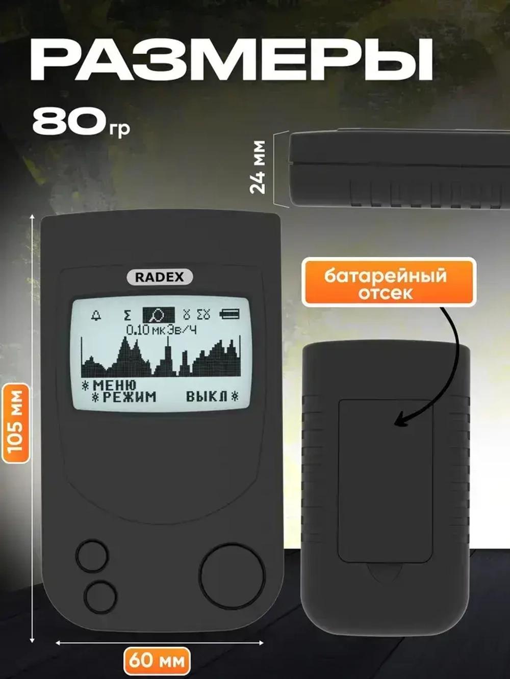 Дозиметр радиации RADEX RD1224Si / Радиометр