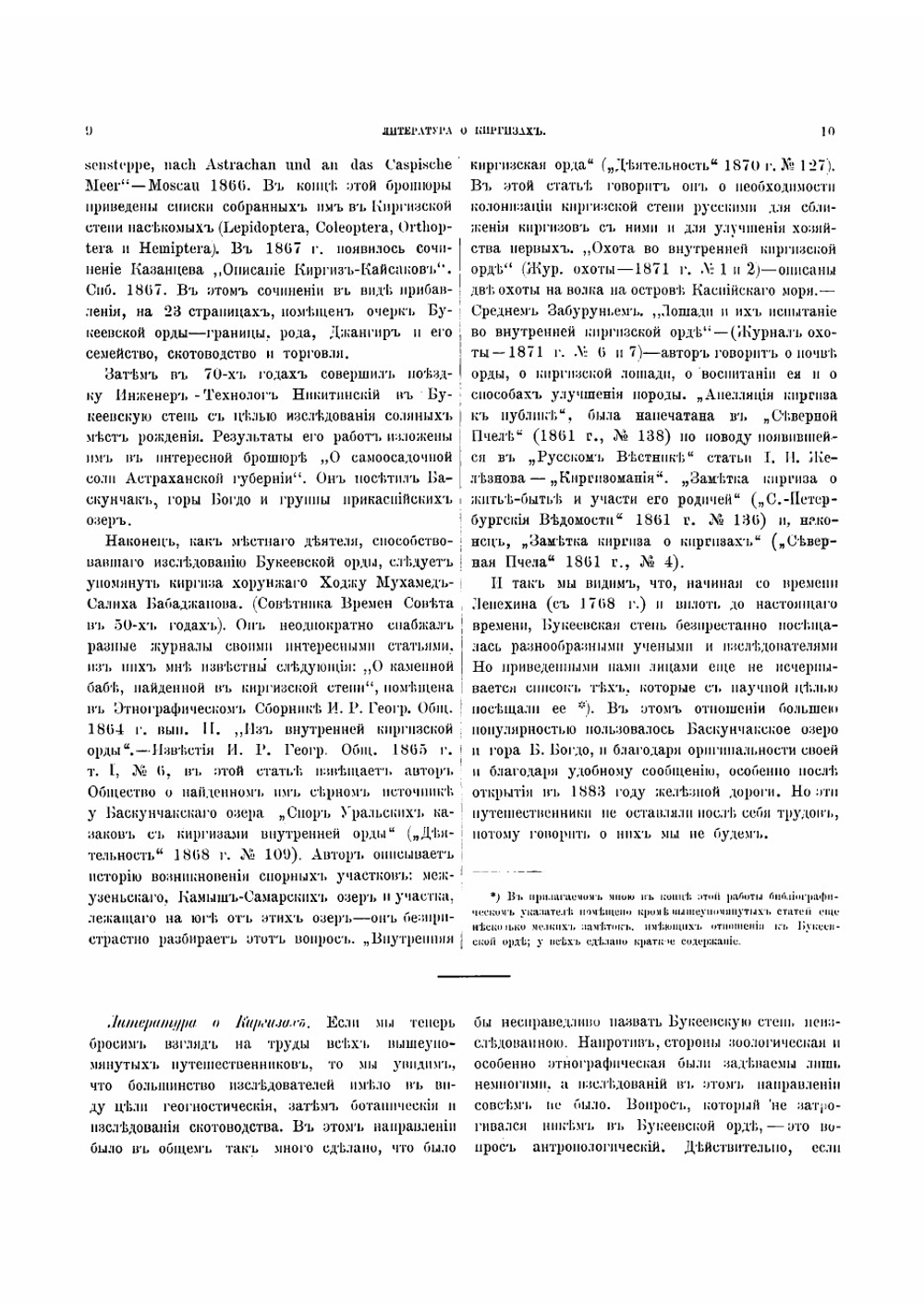 Киргизы Букеевской орды | Харузин Алексей Николаевич