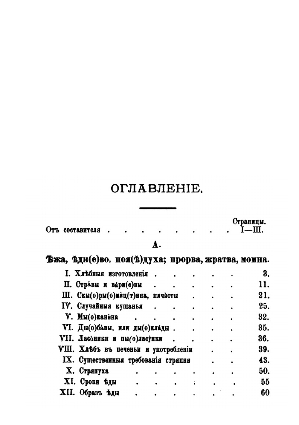 Очерки простонародного житья-бытья в Витебской Белоруссии и описание предметов обиходности | Н. Я. Никифоровский