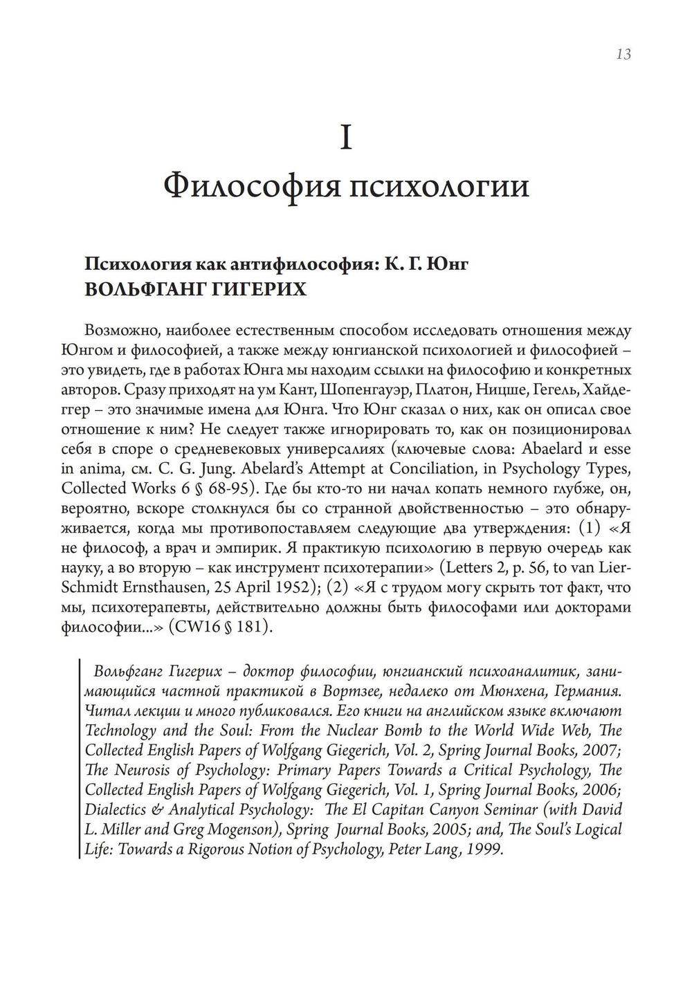 Философия и психология. Сборник