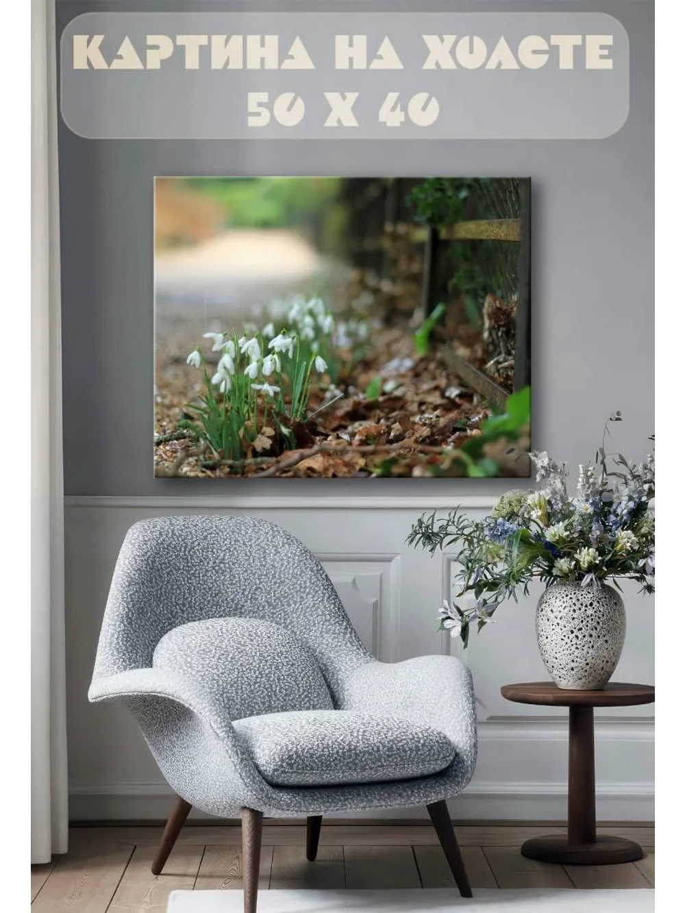 Картина на стену 40 X 50 Ландыши