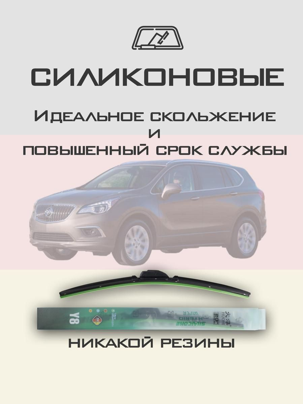 Щетки стеклоочистителя HUOYE Y8 600/450 мм на Buick Envision | Hook/J-Hook