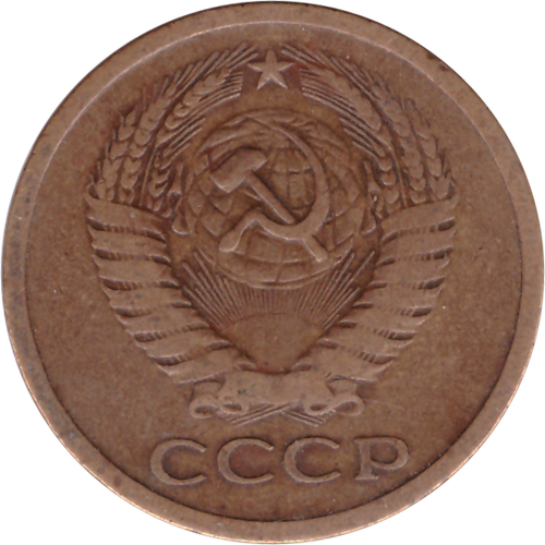 5 копеек 1971 VF