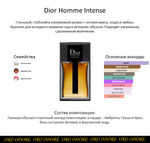 Homme Intense Oro Odore