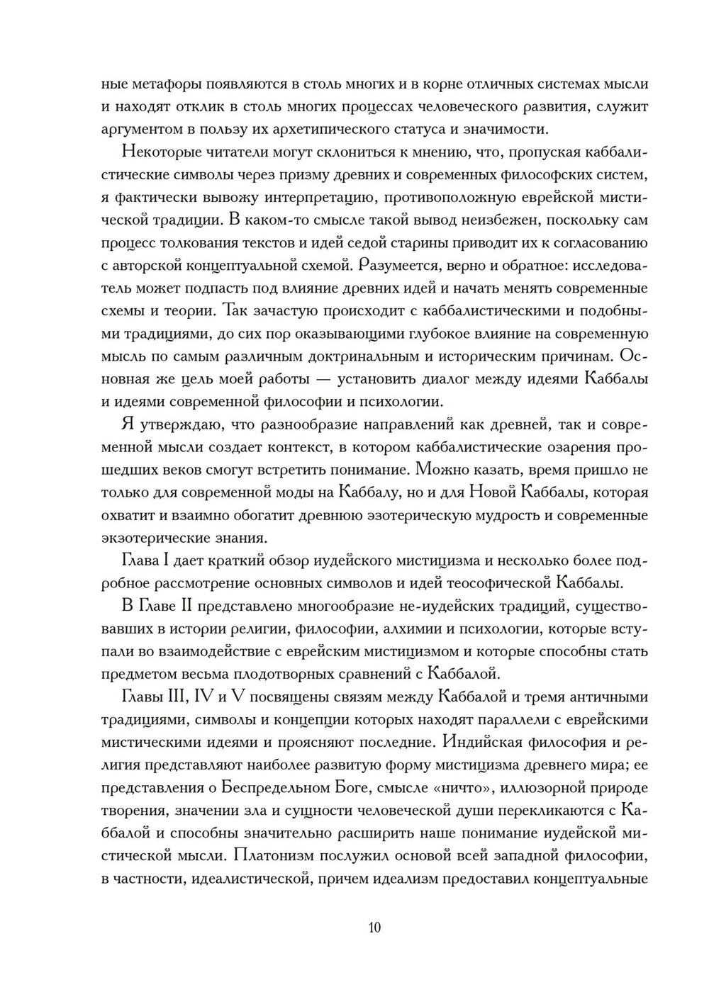 Каббалистические метаморфозы
