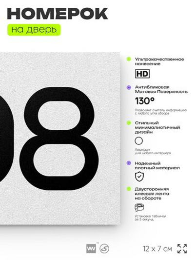 Номер на дверь 508, табличка на дверь для офиса, квартиры, кабинета, аудитории, склада, белая 120х70 мм, Айдентика Технолоджи