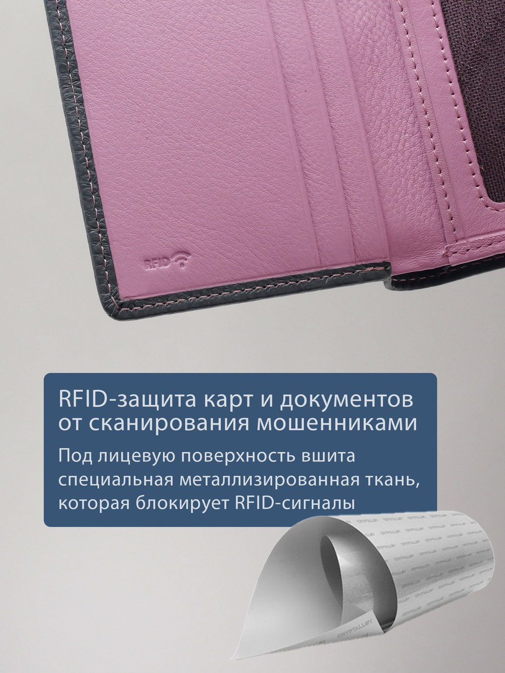 958 R - Портмоне с RFID защитой