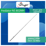 Хлыст для спиннинга Stinger Predator-NS 802M 2,44m 10-30gr