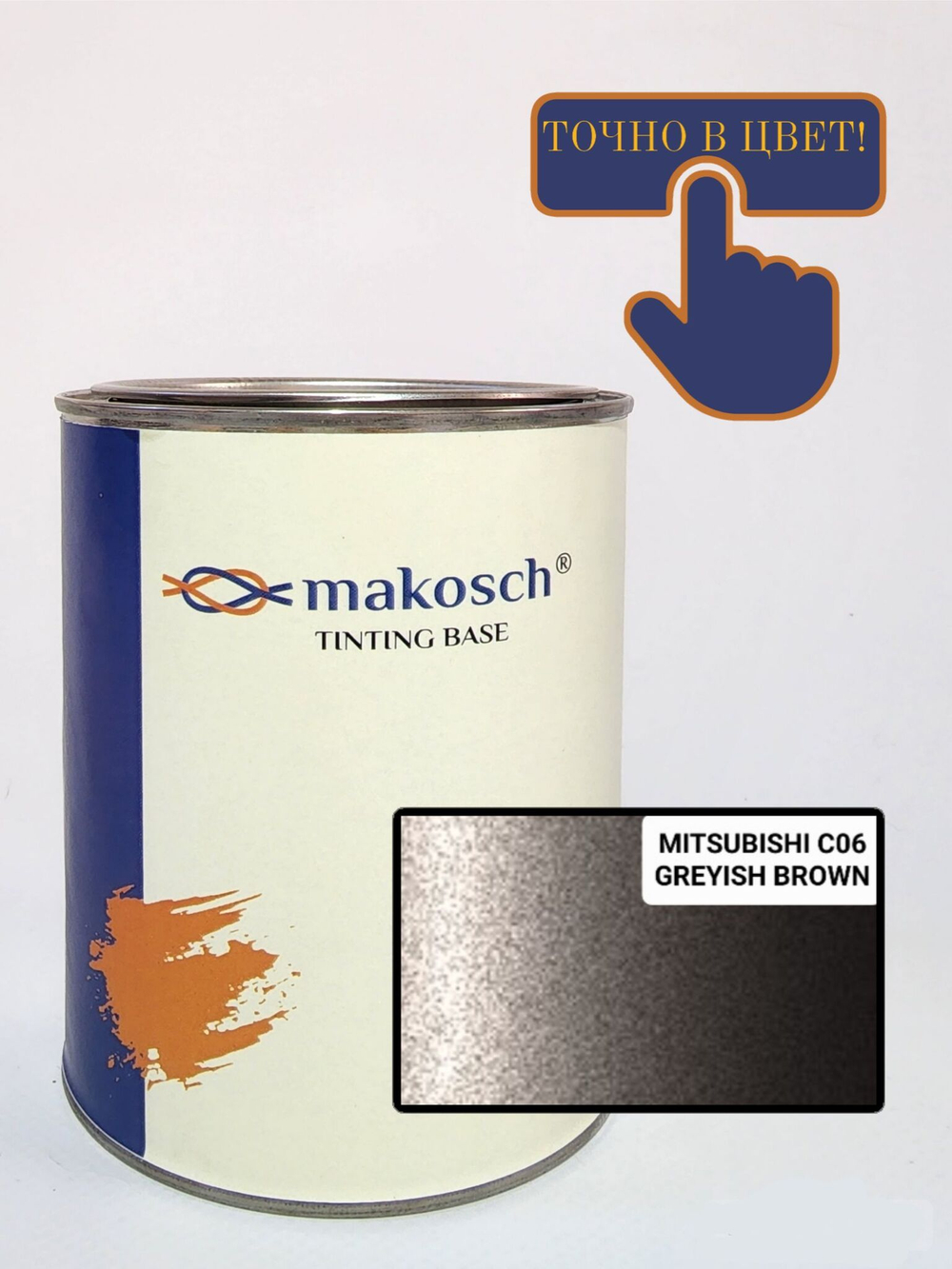 Автоэмаль makosch/MITSUBISHI C06, Базовая эмаль, коричневый, 800мл.
