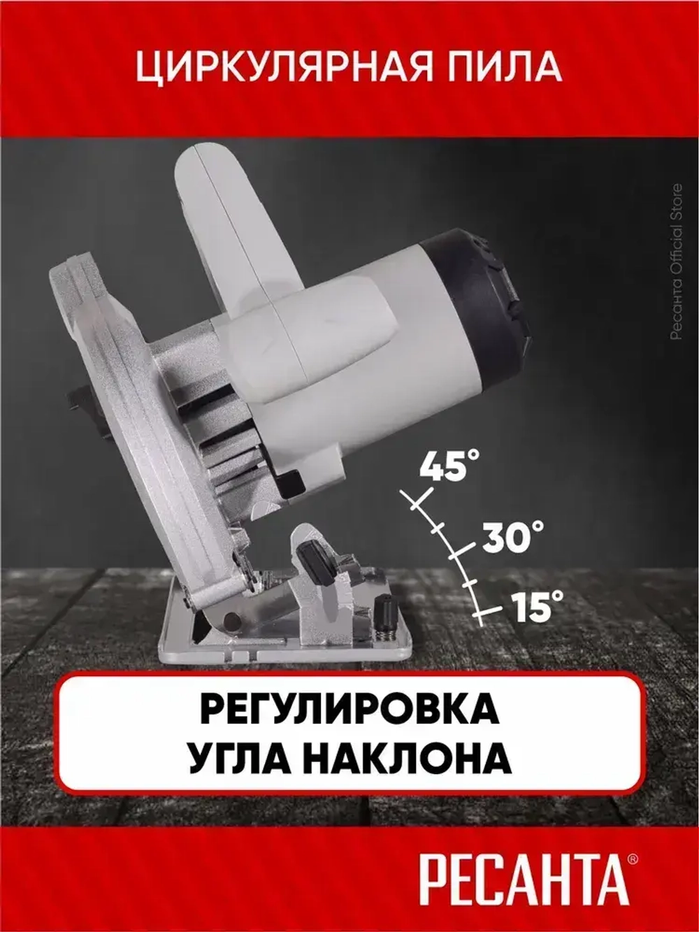 Дисковая пила ДП-165 PRO Ресанта - 1300Вт, диск 160мм, пропил до 55мм, ГАРАНТИЯ 5 лет