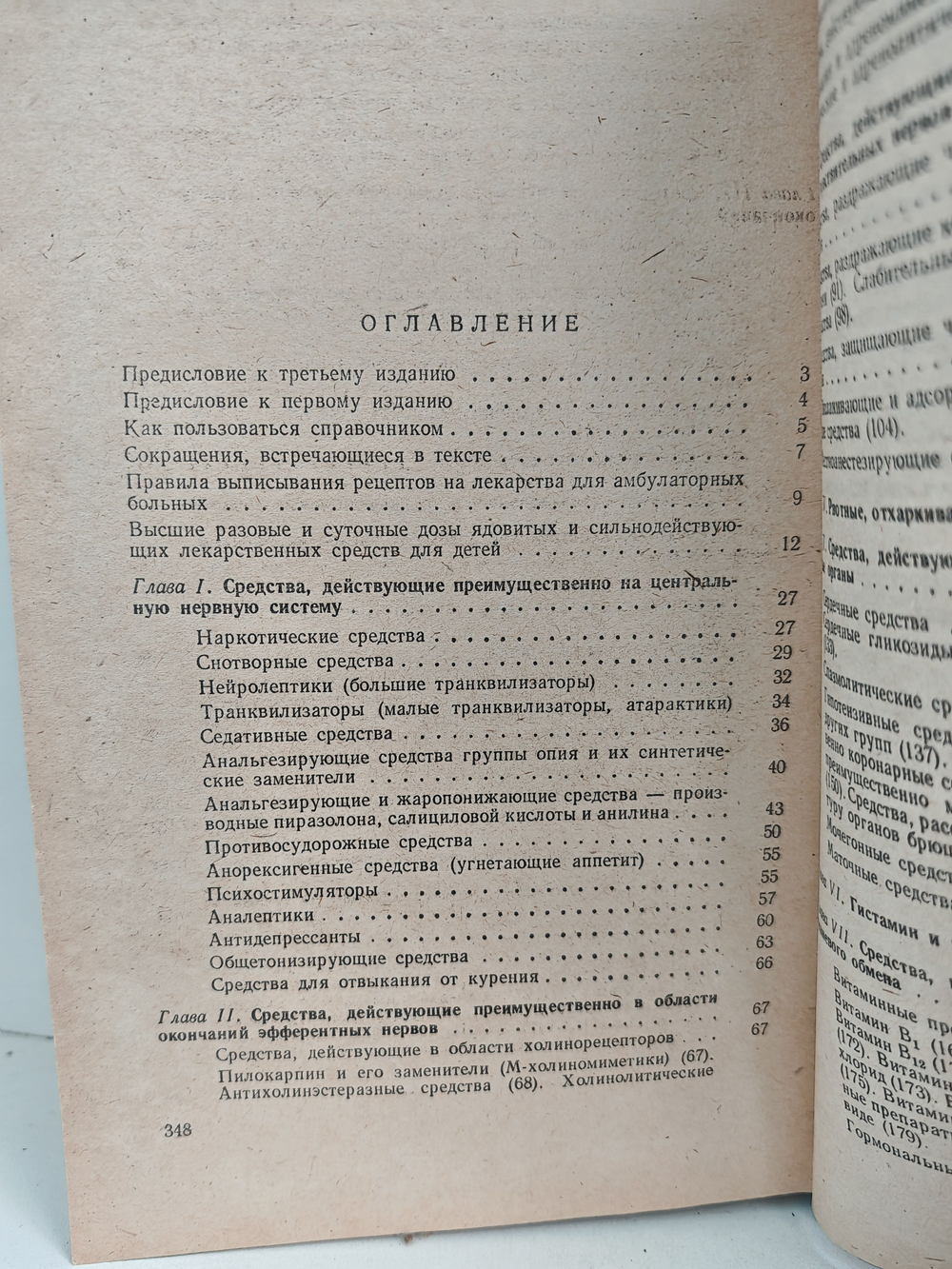 Рецептурный справочник для врачей