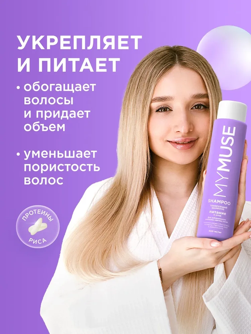 GraSS MY MUSE Шампунь для волос Нейтрализация желтизны 400мл