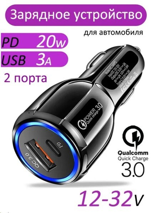 Зарядное устр-во в прикур. 1 USB 3,0 QC + PD (Type-C) быстрая зарядка с разъемом типа С (P.R.C.)