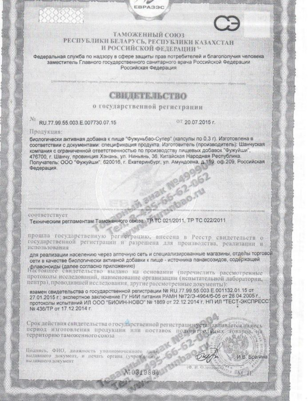 БАД для мужчин  Фужуньбао супер  - 8 капсул (0,3 гр.)