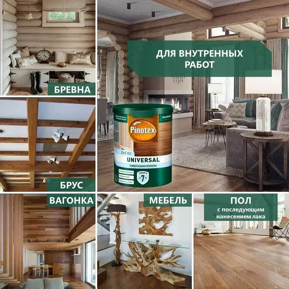 Пропитка Pinotex Universal 2 в 1 Палисандр 0,9л
